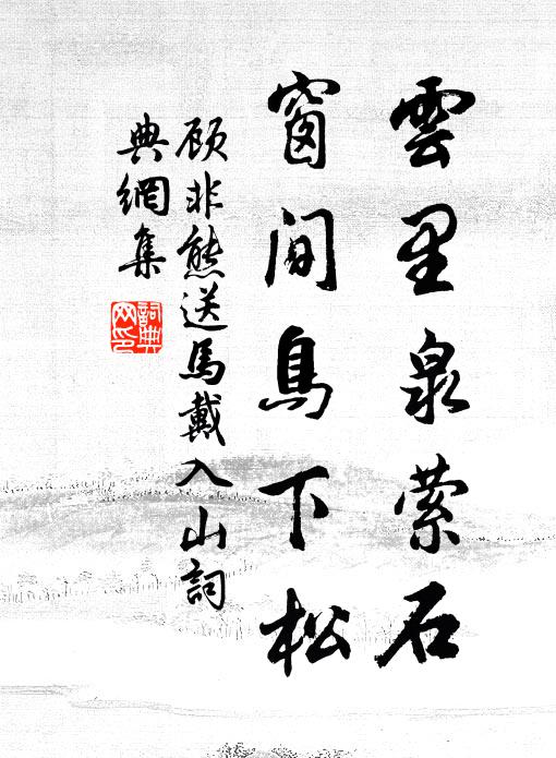 百和寶薰籠瑞霧，一聲珠唱駐行雲 詩詞名句