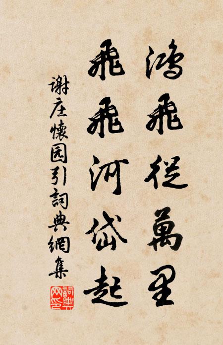 原明有申公,公休繼文正 詩詞名句