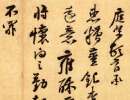 趙子昂草書書法作品欣賞_趙子昂草書字帖(第25頁)_書法字典