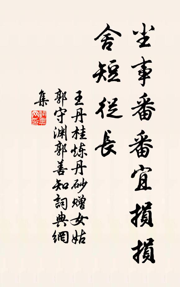 人如阨棄神變厭，世間利達真芳馨 詩詞名句