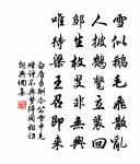 何當化閭俗,護取草堂松 詩詞名句