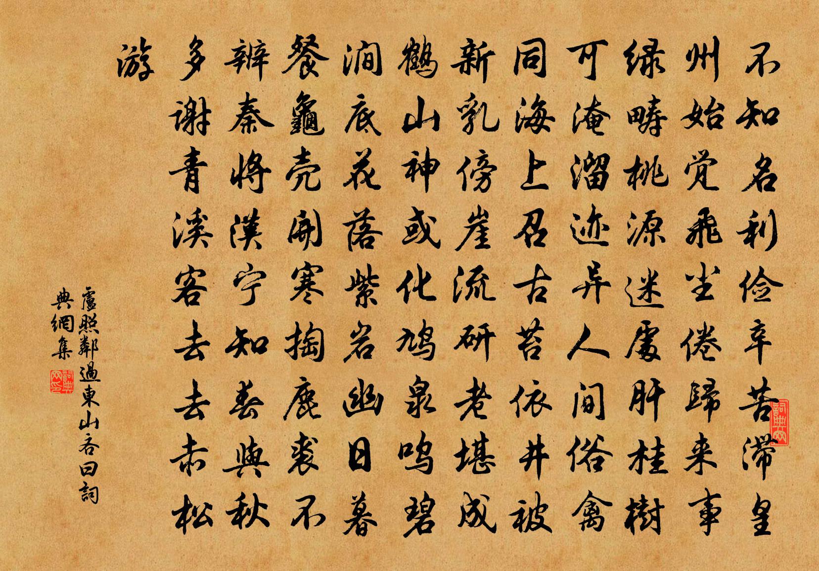 盧照鄰過東山吝曰書法作品欣賞