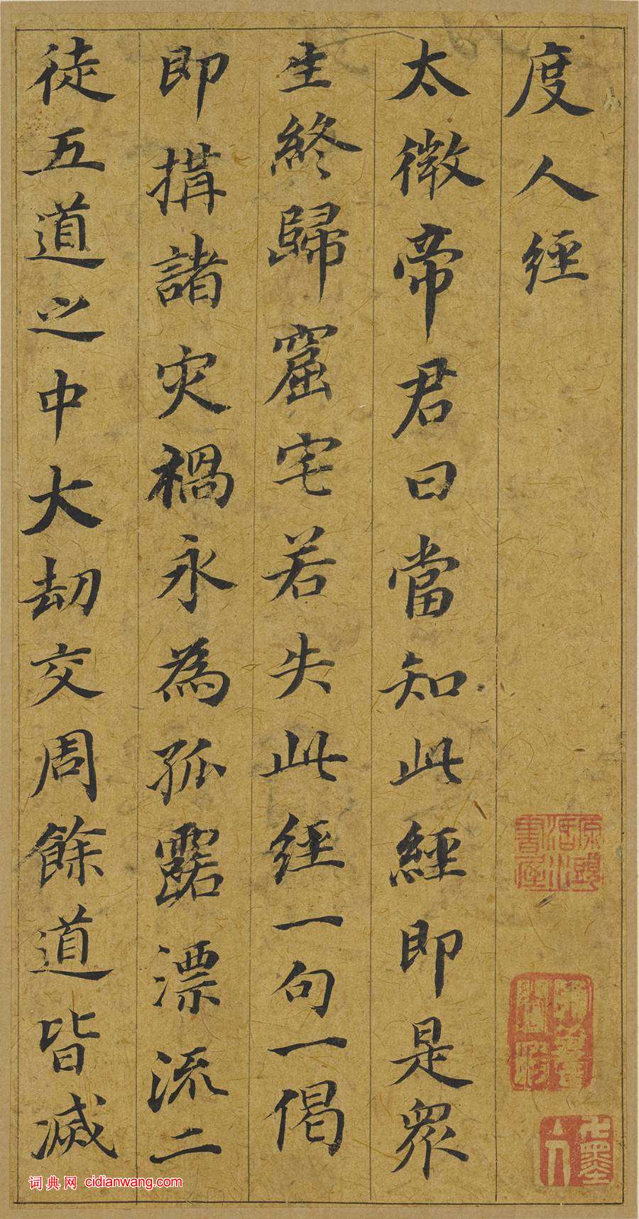 董其昌小楷《五經一論冊》