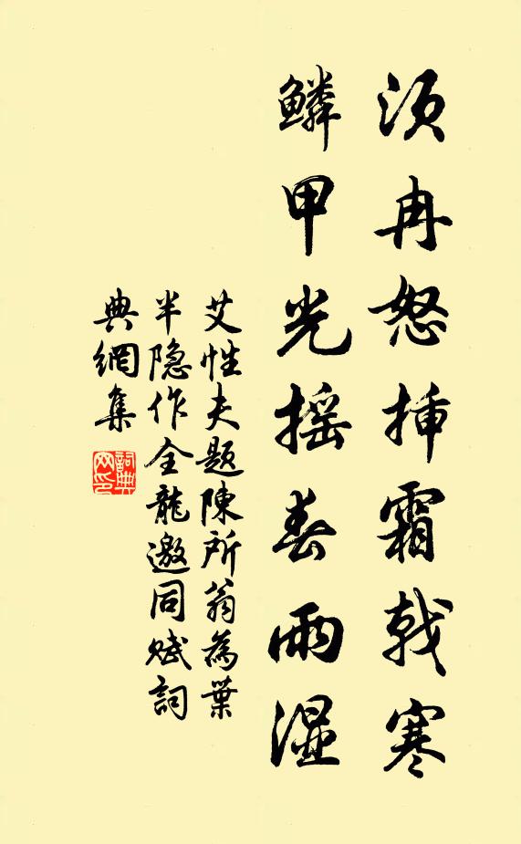 跳丸去速還舟晚，獨立空山兩鬢秋 詩詞名句