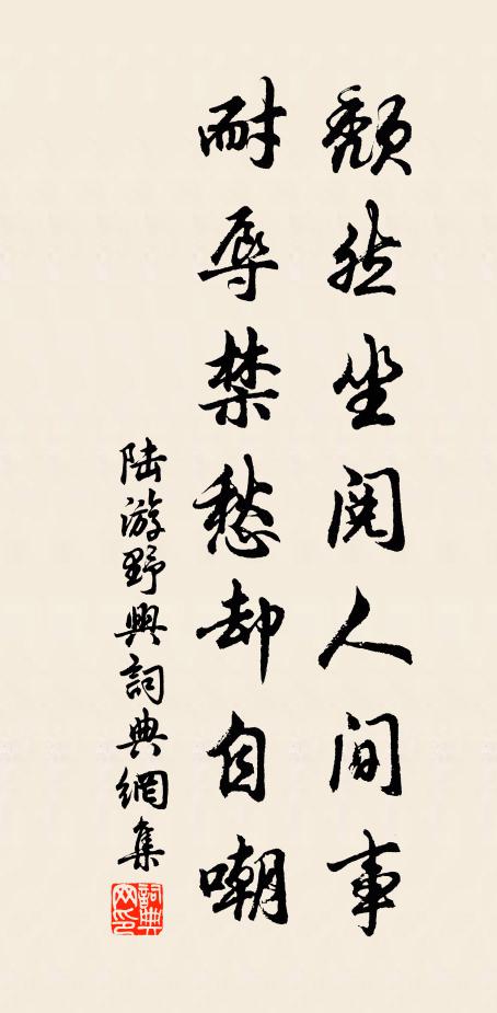 向今宵覺徹性皆通,證陸地神仙 詩詞名句