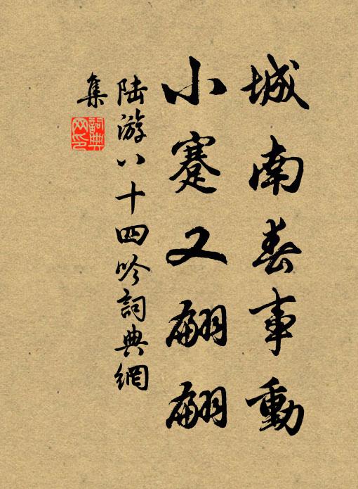 今古興亡付流水，江山彈壓賴元戎 詩詞名句