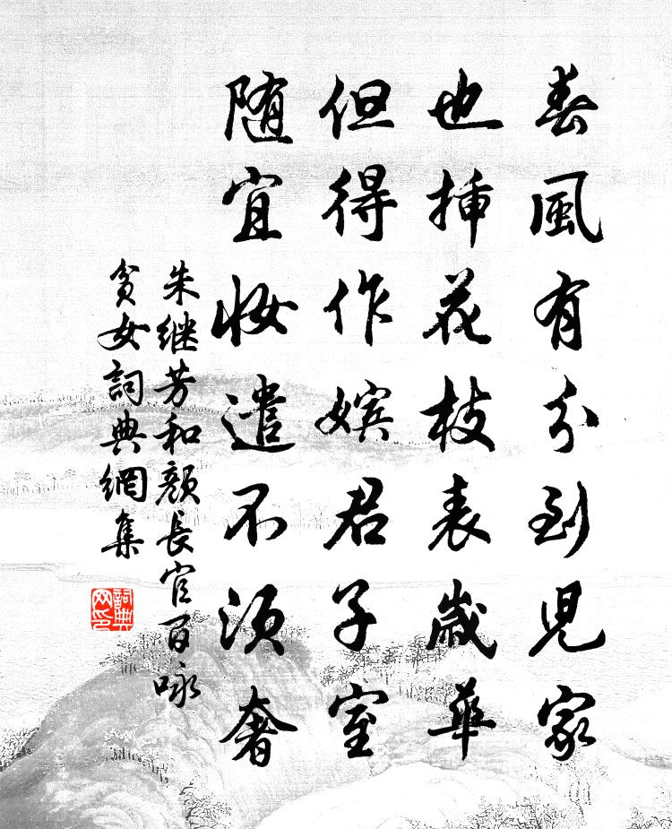 朱繼芳和顏長官百詠貧女書法作品欣賞