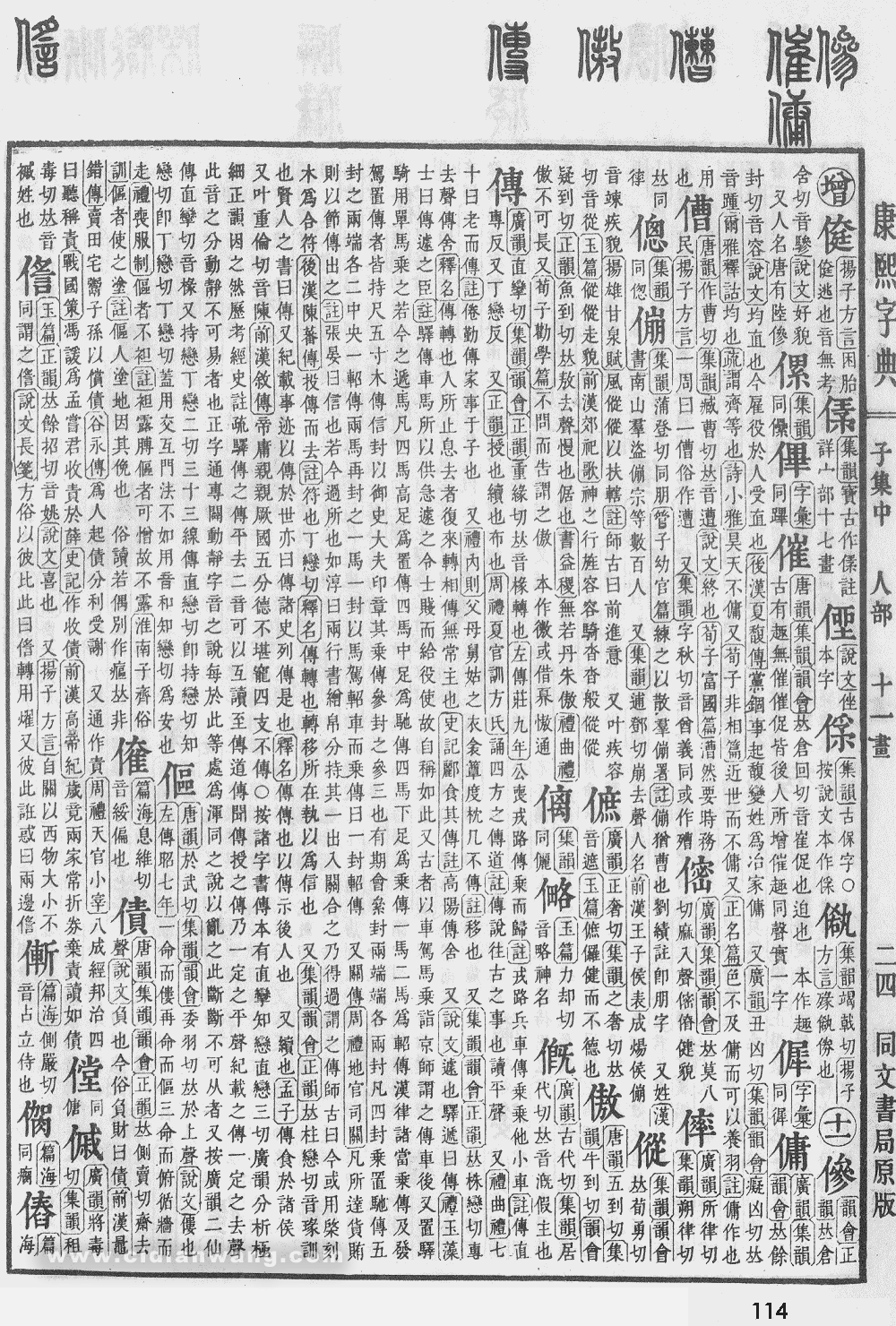 康熙字典掃描版第114頁