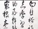 草書韻會草書書法作品欣賞_草書韻會草書字帖(第17頁)_書法字典