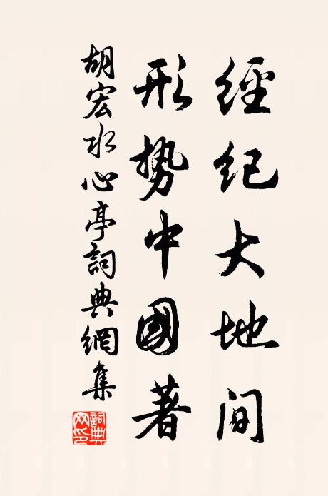 我今聽甚談，夜去為扼腕 詩詞名句