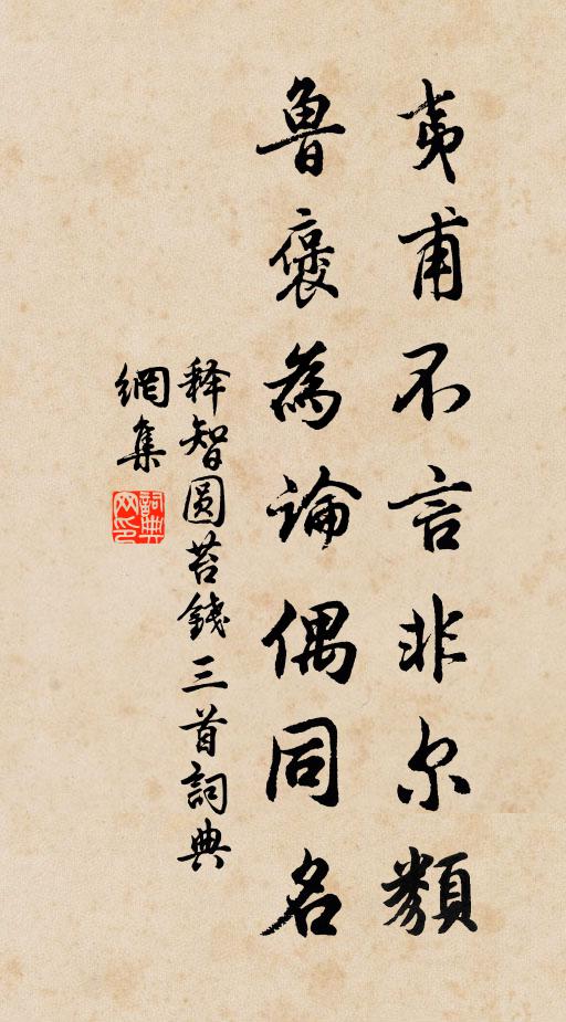 強鑷霜須簪彩勝，蒼顏得酒尚能韶 詩詞名句