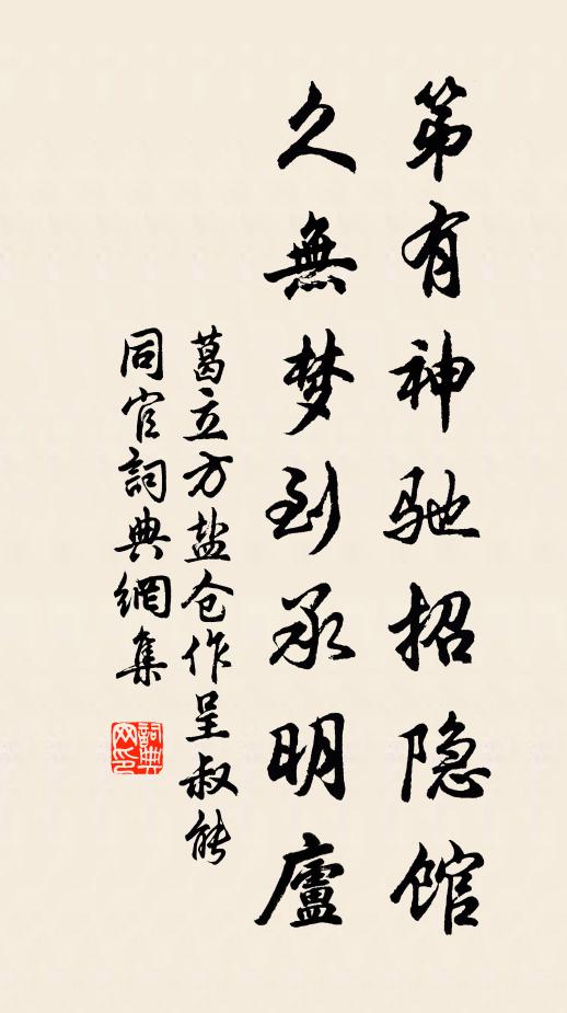 賴有北鄰富,垣墉岌高矗 詩詞名句