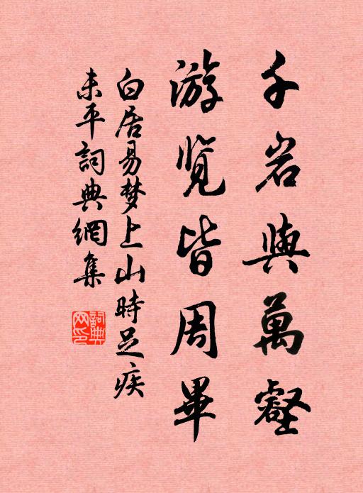 率意謳吟信手書 詩詞名句