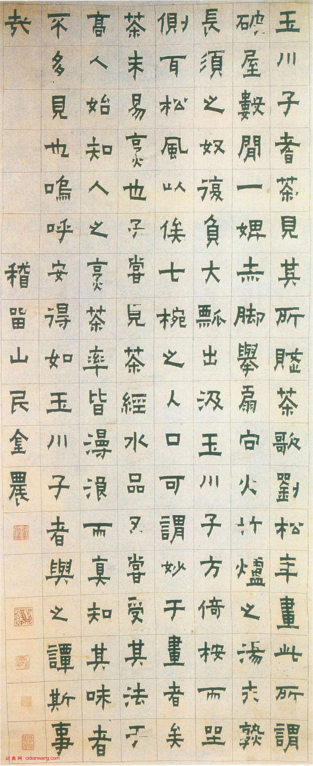 金農隸書《玉川子嗜茶帖》