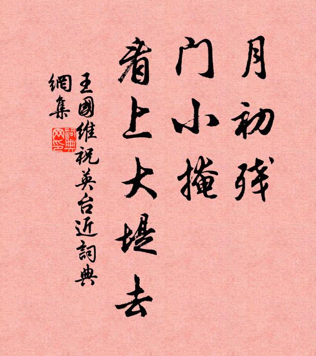 人言此樹尤難養,暮溉晨澆自課僮 詩詞名句