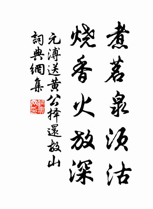 何如且深隱，苟活老光鴻 詩詞名句