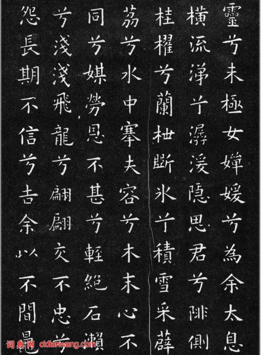 歐陽詢小楷《九哥》