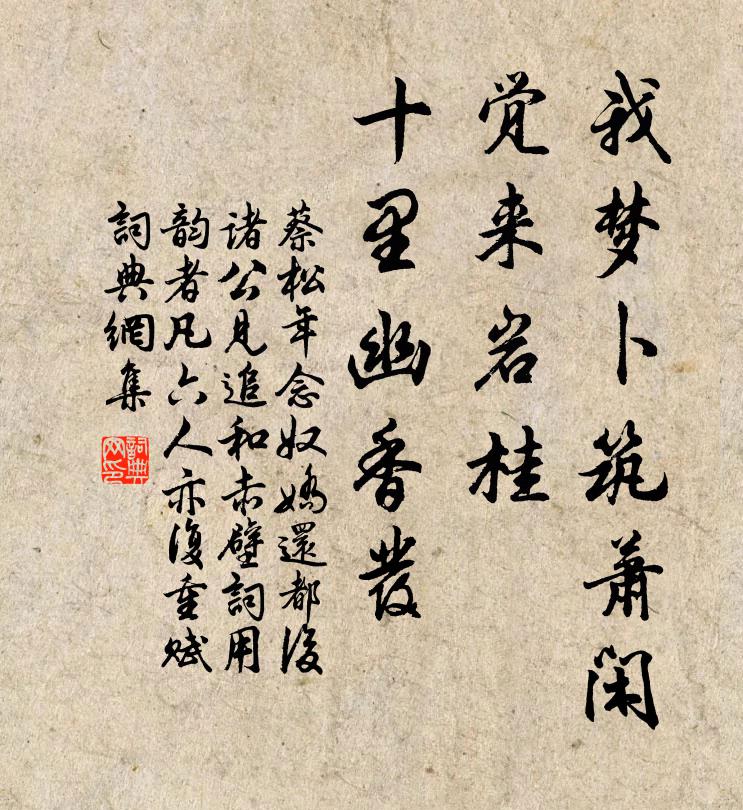 乍團圓、早欺我孤影 詩詞名句