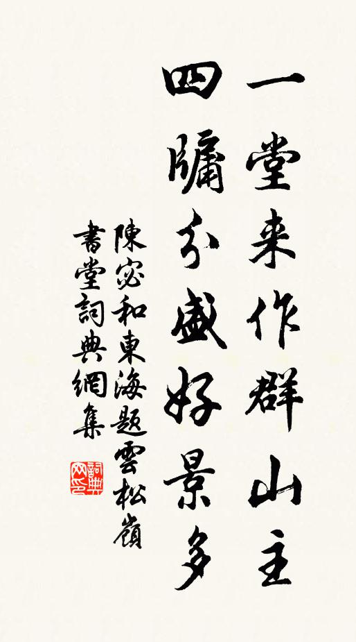 若論頂,晝夜舒光照前境 詩詞名句