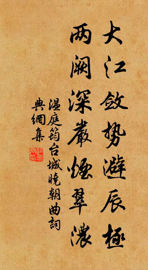 遺事如今人不記，網常猶幸立西川 詩詞名句