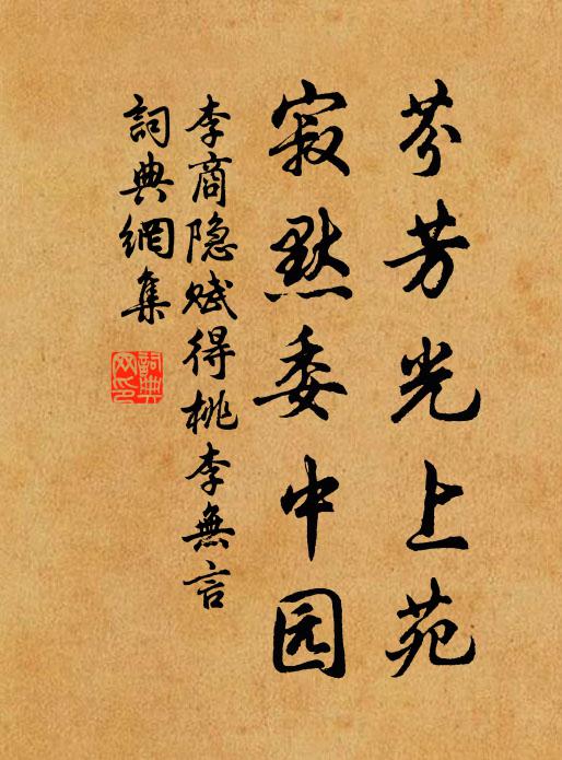 淋淳張飲梅花岸，慘澹分攜杜若洲 詩詞名句