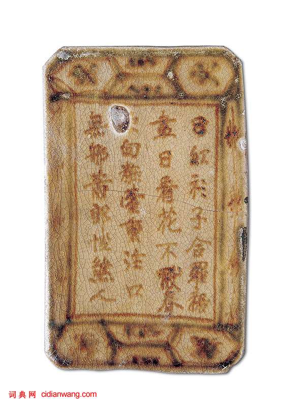 長沙窯詩文壺《日紅衫子合羅裙》詩文枕