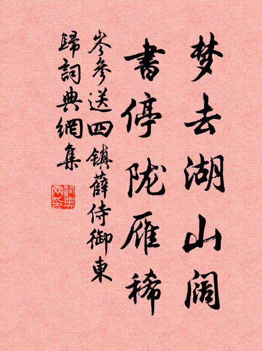 但看萍無蹤，始悟魚安居 詩詞名句