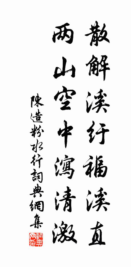 不知蹀躞天街馬,孰愈崎嶇經壑車 詩詞名句