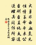 勸善懲惡，奸邪乃正 詩詞名句