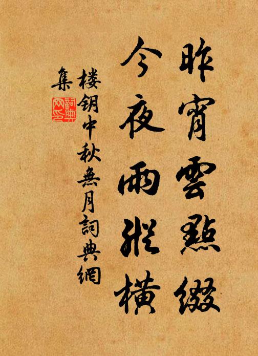 但能不觸親爺諱，一任冰輪在處圓 詩詞名句