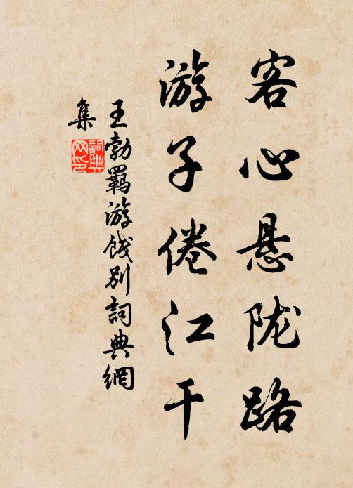 舉手謝主人，外強中實衰 詩詞名句