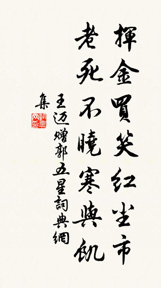 東魯氣勢已崔嵬,彼婦無端汶上來 詩詞名句