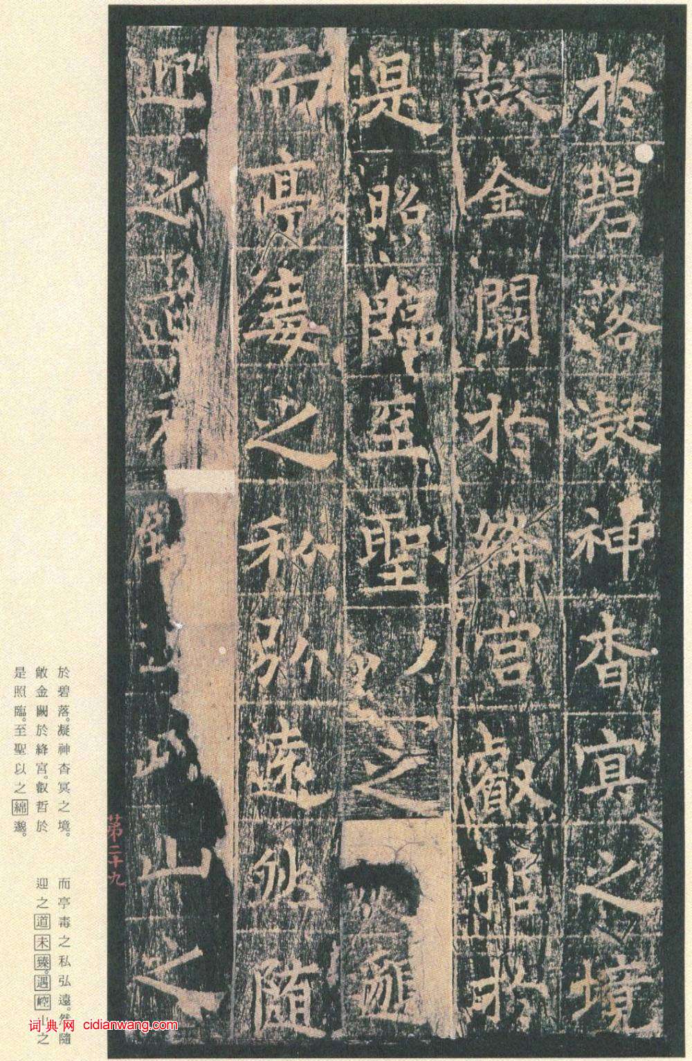 王玄宗小楷《王洪範碑》