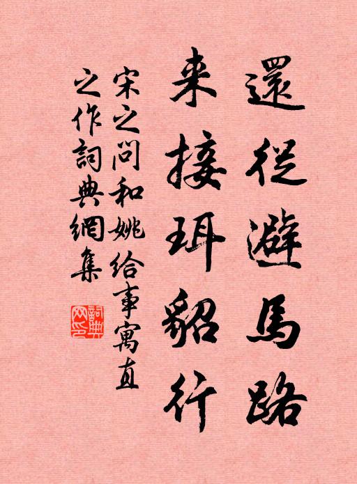 西風客子來，棲暫得矮閣 詩詞名句