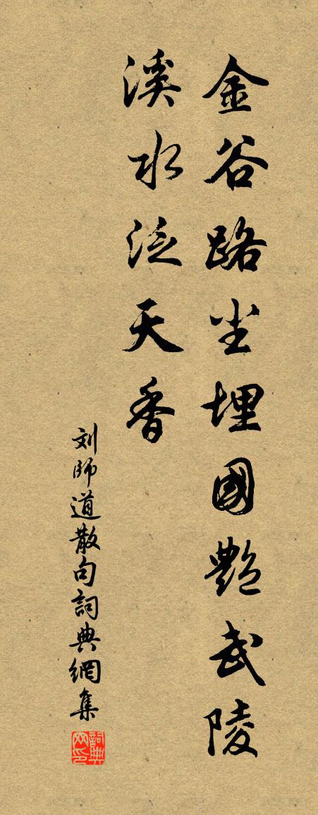 劉師道句書法作品欣賞