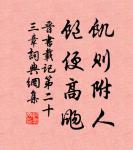 流星飛玉彈,寶劍落秋霜。 詩詞名句