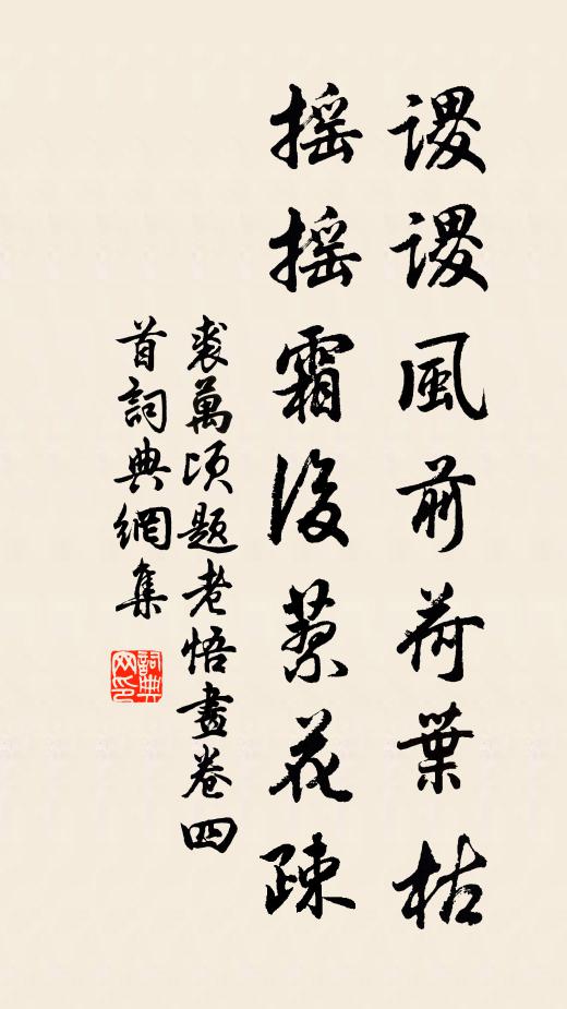 只恐字磨滅，不愁花寂寥 詩詞名句