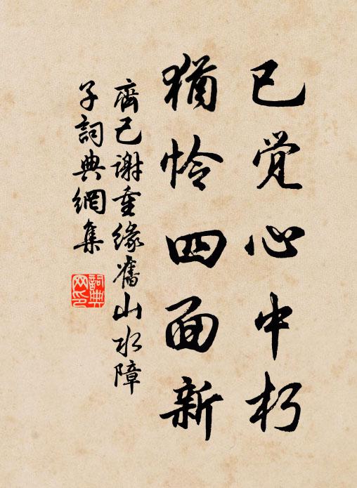 移樽鋪山曲，祖帳查溪陰 詩詞名句