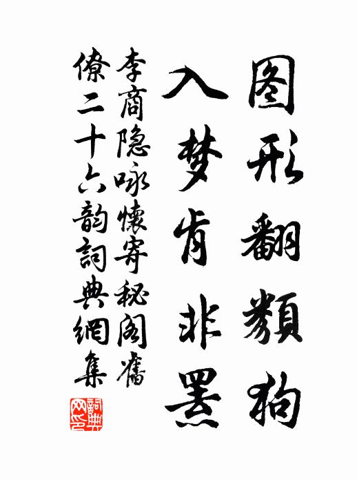 但行今人路，猶如假羽翼 詩詞名句