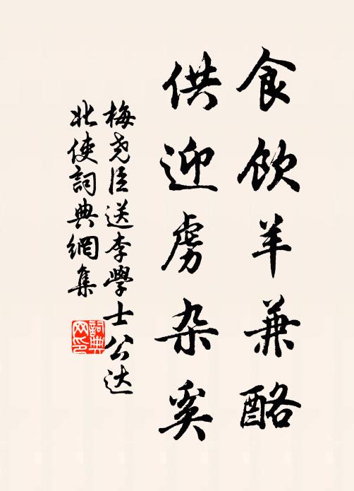 合奏諧純繹,登歌美緝熙 詩詞名句