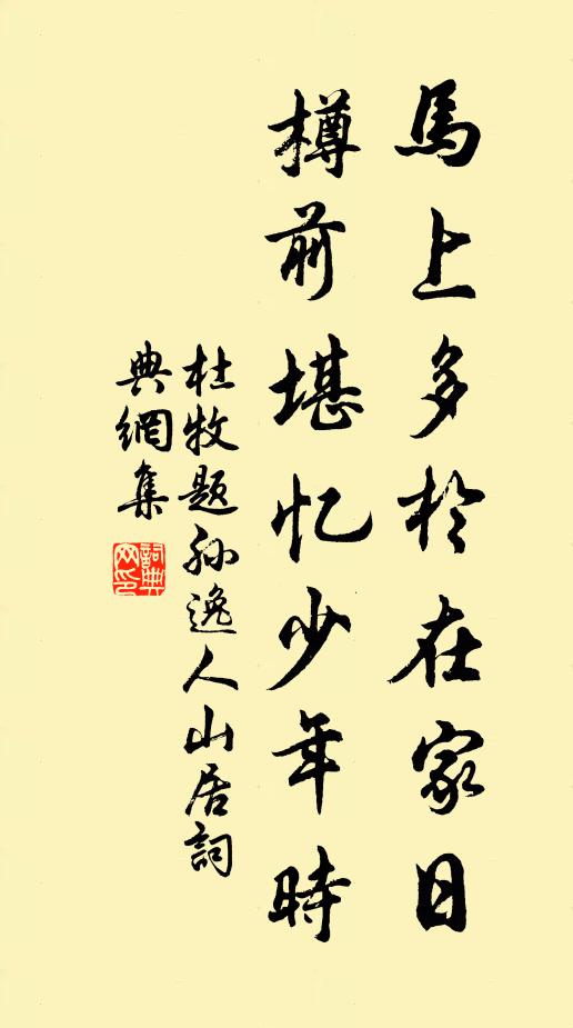 自嗟疏野性，肯伴白雲休 詩詞名句