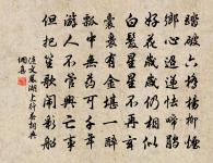 次韻李竹塢懷古原文_次韻李竹塢懷古的賞析_古詩文