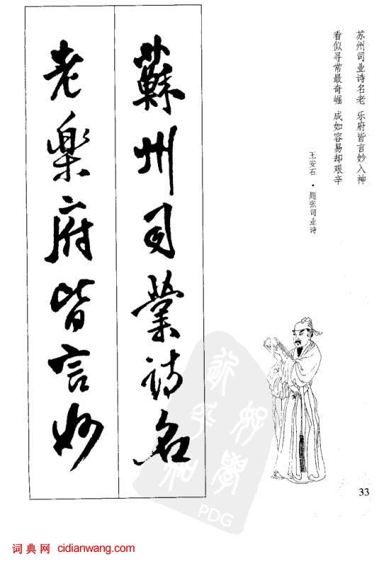 王鐸行書集字古詩40首