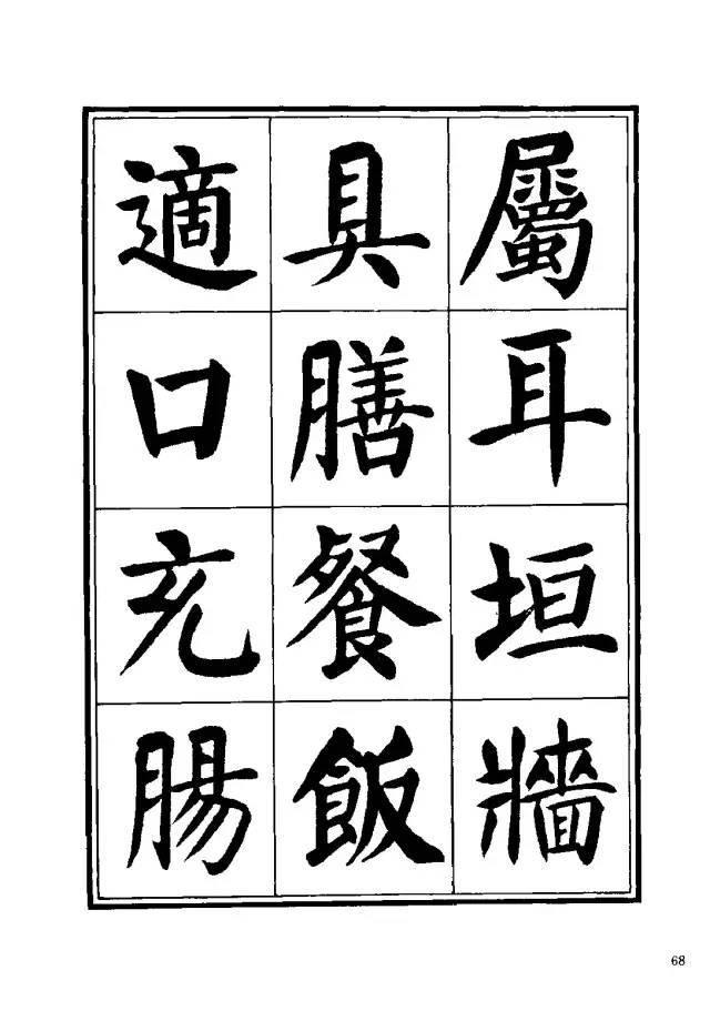 劉炳森楷書《千字文》