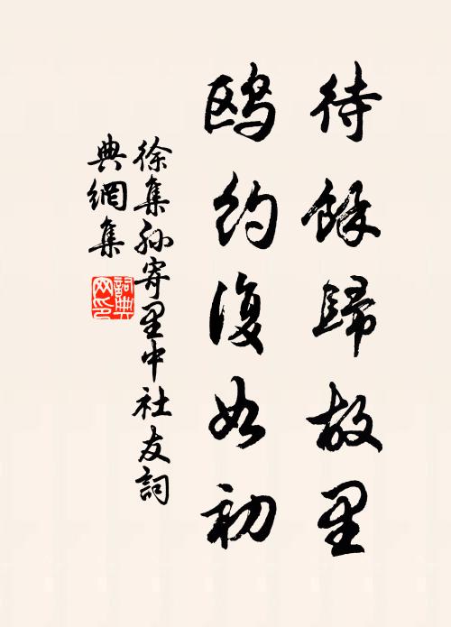 幽棲共得趣，乘興幾相尋 詩詞名句