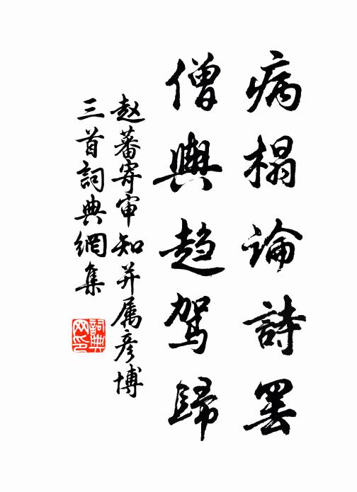 公秫滑流匙 詩詞名句