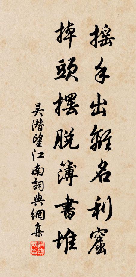 榮枯了得無多事,只是閒人漫系情 詩詞名句