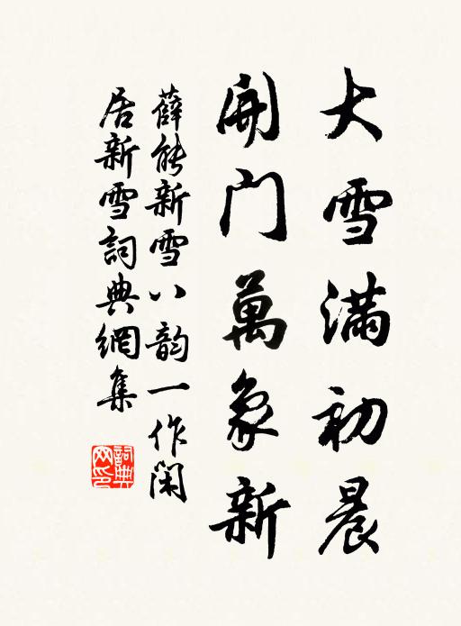 松桂論交久,詩書造道深 詩詞名句