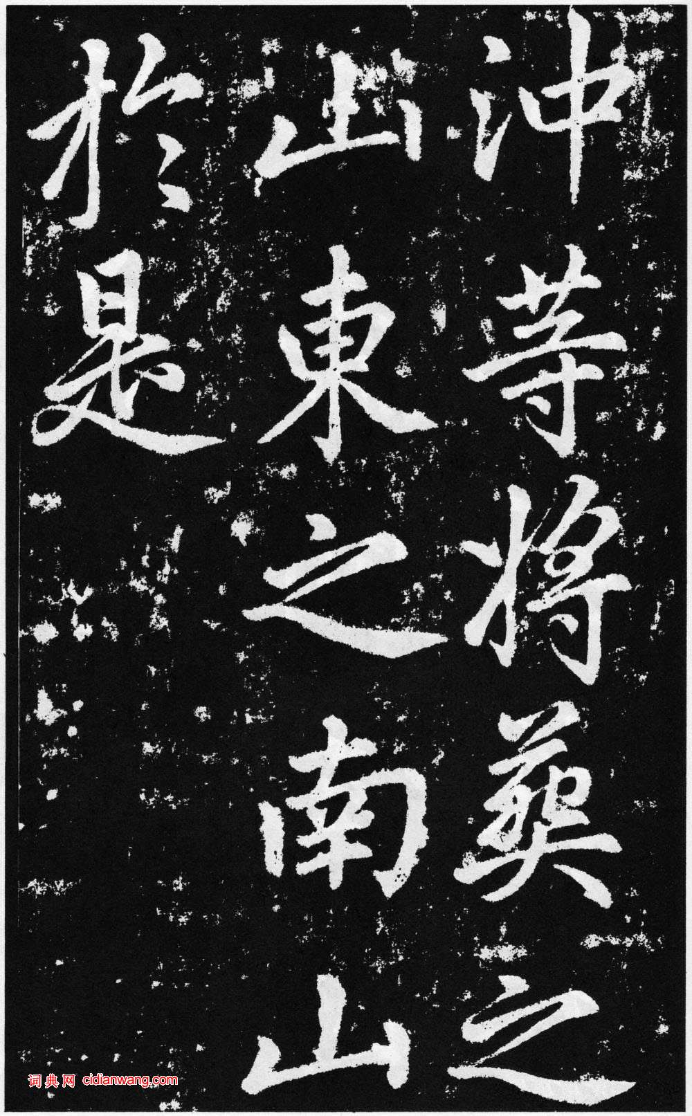 趙孟頫楷書《道教碑》《張留孫碑》