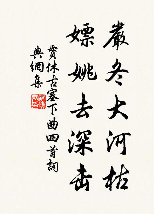 宛洛風塵莫回顧,直須留眼送歸鴻 詩詞名句